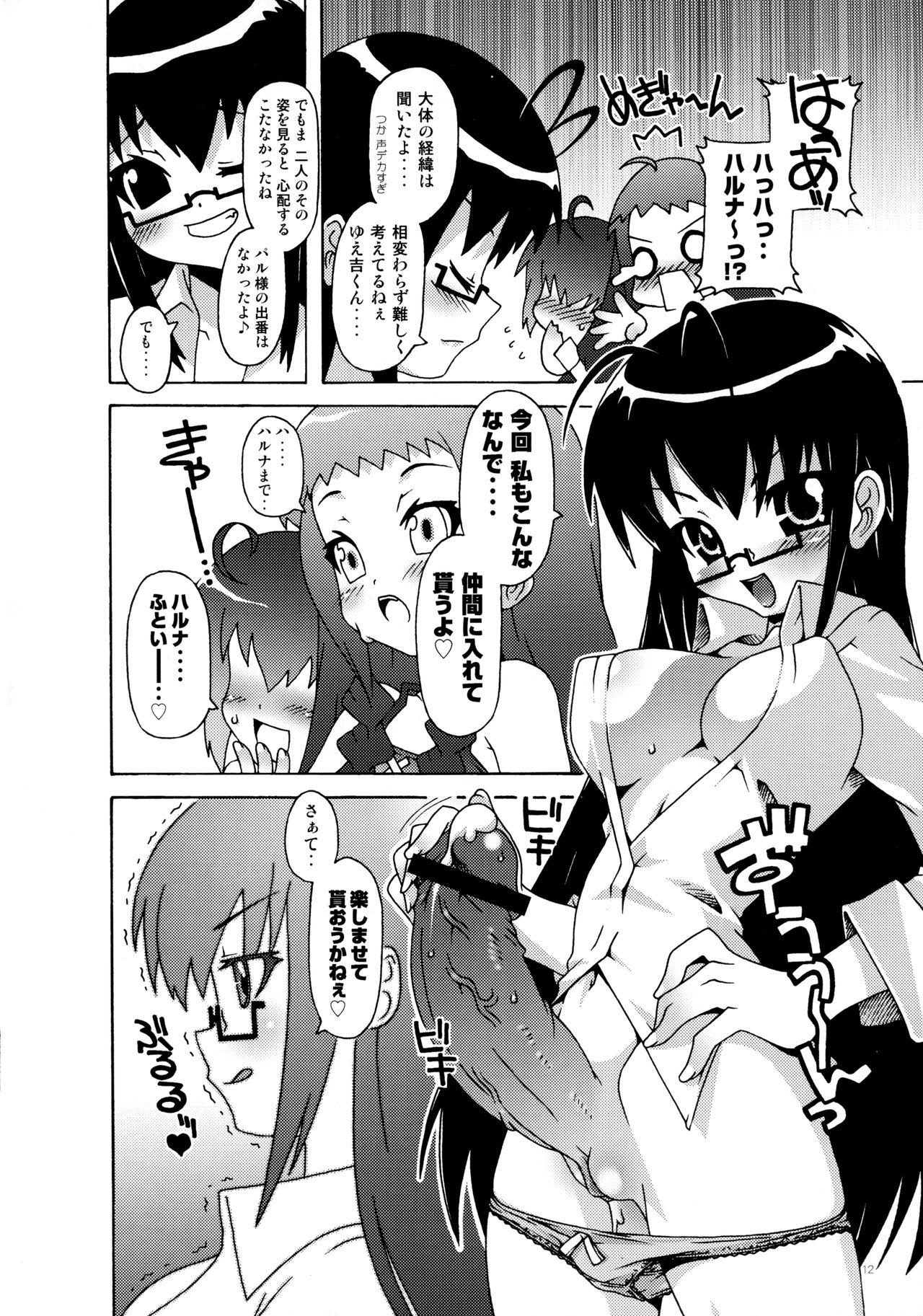 Mahou Sensei Negima! Mainax 3 page 12 full