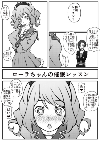 [Roche] Laura-chan no Saimin Lesson (Aikatsu!) cover