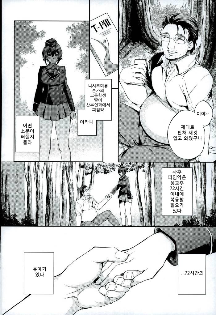 C9-25 Nishizumi Maho ~Aru Natsu no Mikkakan~ page 5 full