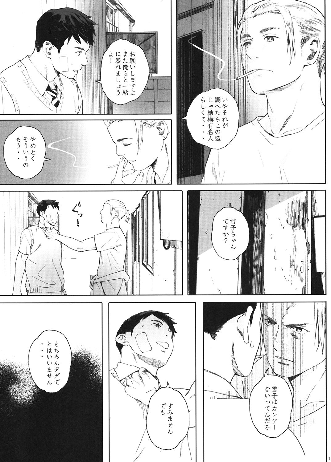 Kachiku no Ou page 12 full