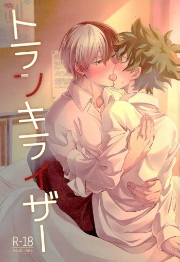 (C91) [Soratobe. (Enaka)] Tranquilizer (My Hero Academia) cover