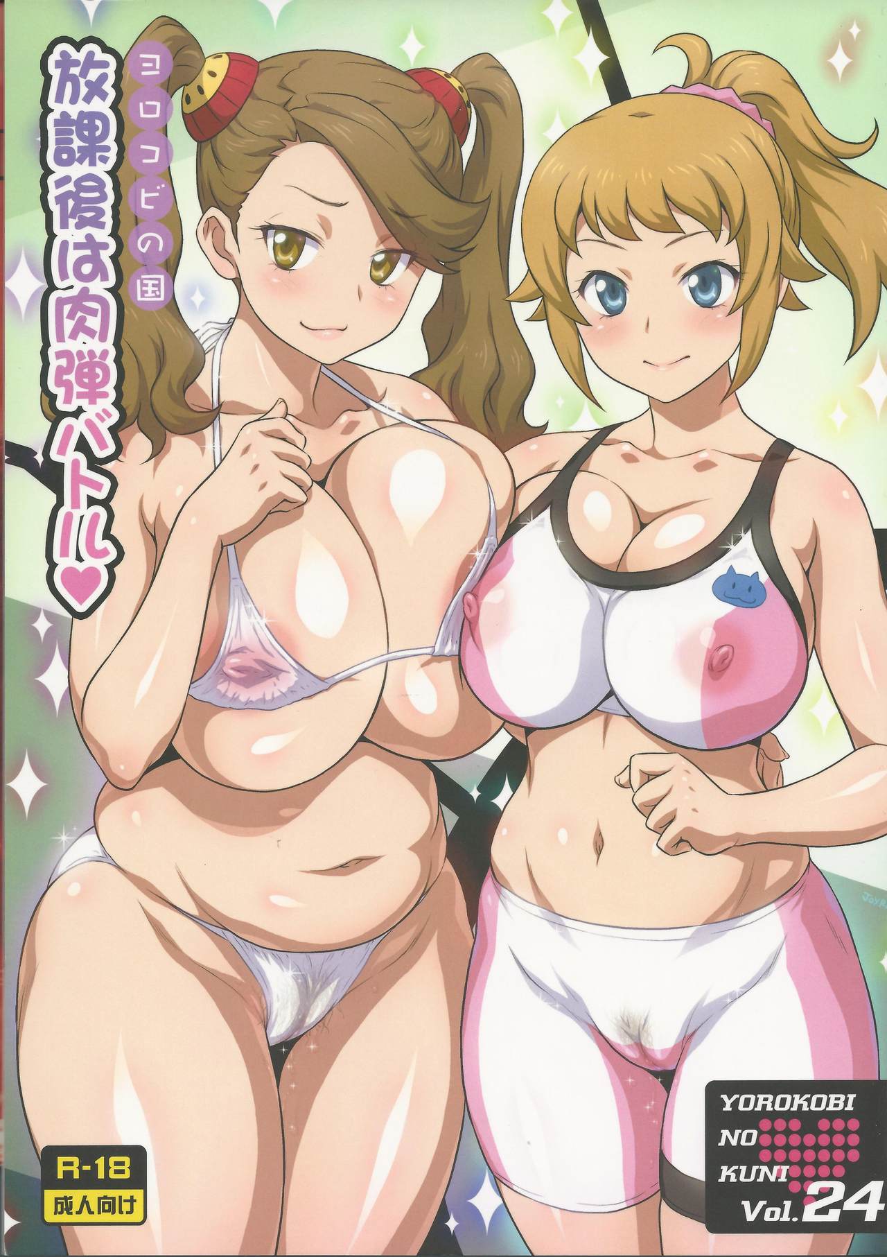 Yorokobi no Kuni Vol. 24 Houkago wa Nikudan Battle page 1 full