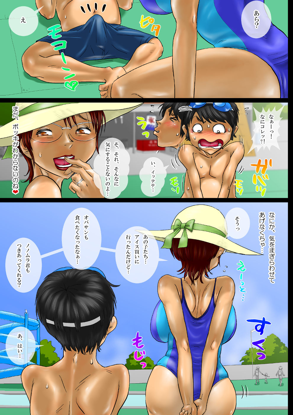 Mizugi Mama page 11 full