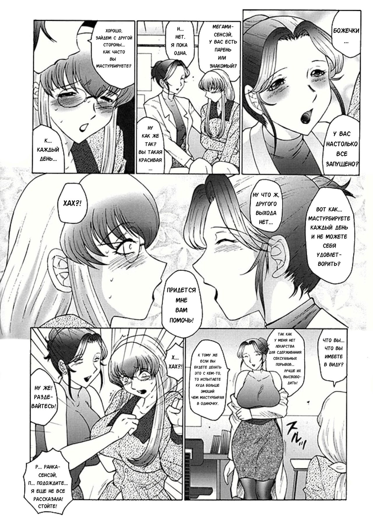 Futagami ~Futanari Onna Kyoushi Zecchou Hiroku~ Ch. 1 page 12 full