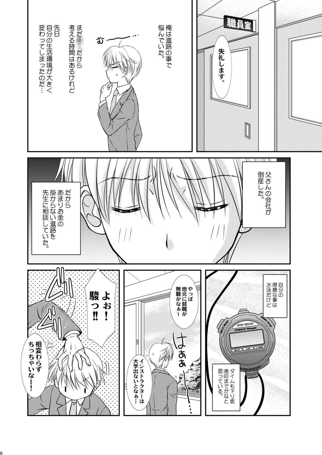 Ore to Senpai ga Shibarateru Wake. page 6 full