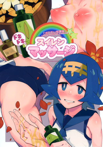 [Sakurai Dai Energy (Sakurai Energy)] Dokidoki Suiren Massage (Pokémon Sun and Moon) [English] [biribiri] [Digital] cover