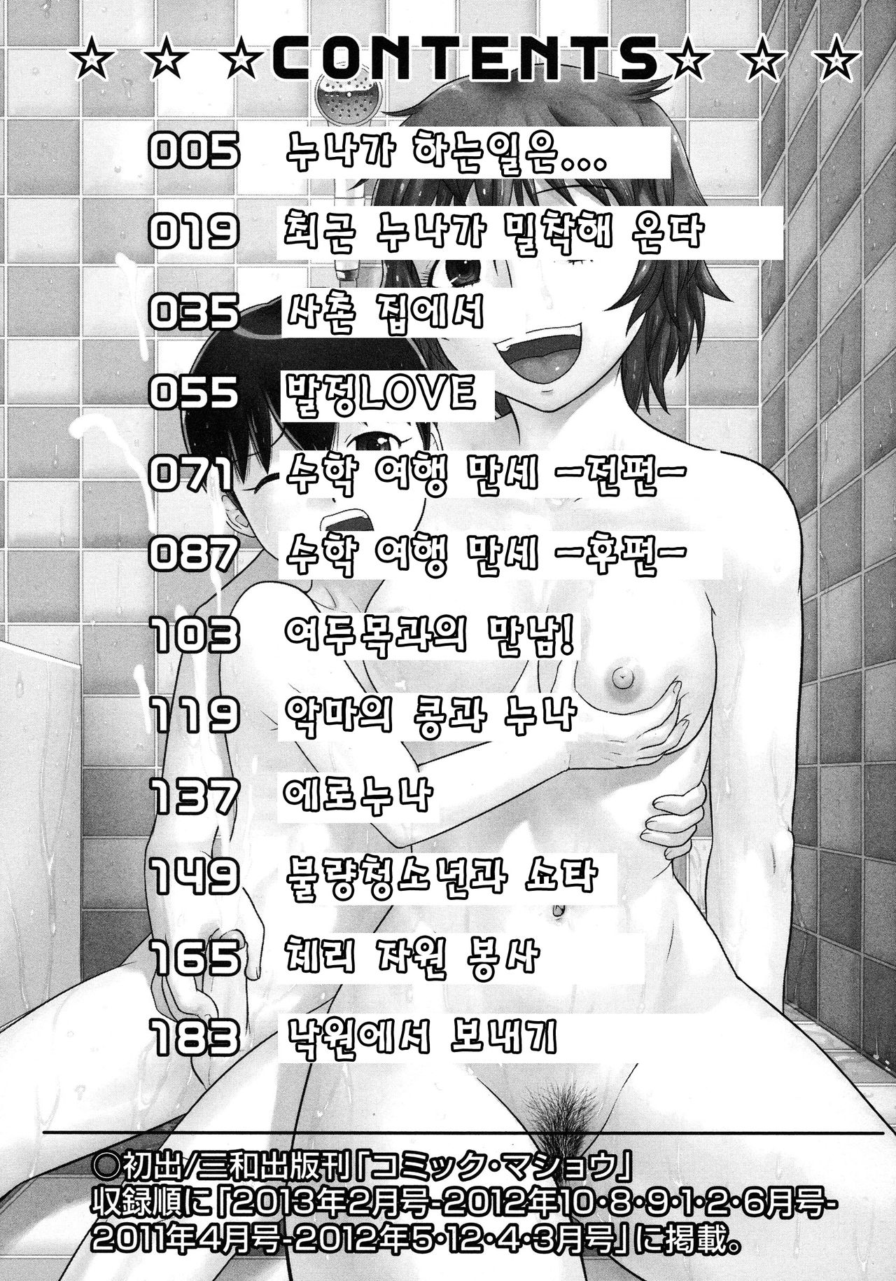 Doutei Senka | 동정 전과 page 6 full