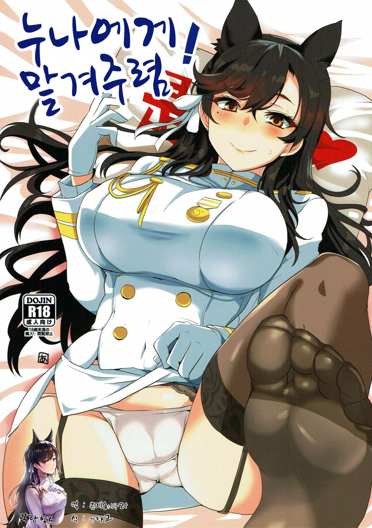 Onee-chan ni Makasenasai! | 누나에게 맡겨주렴 page 1 full