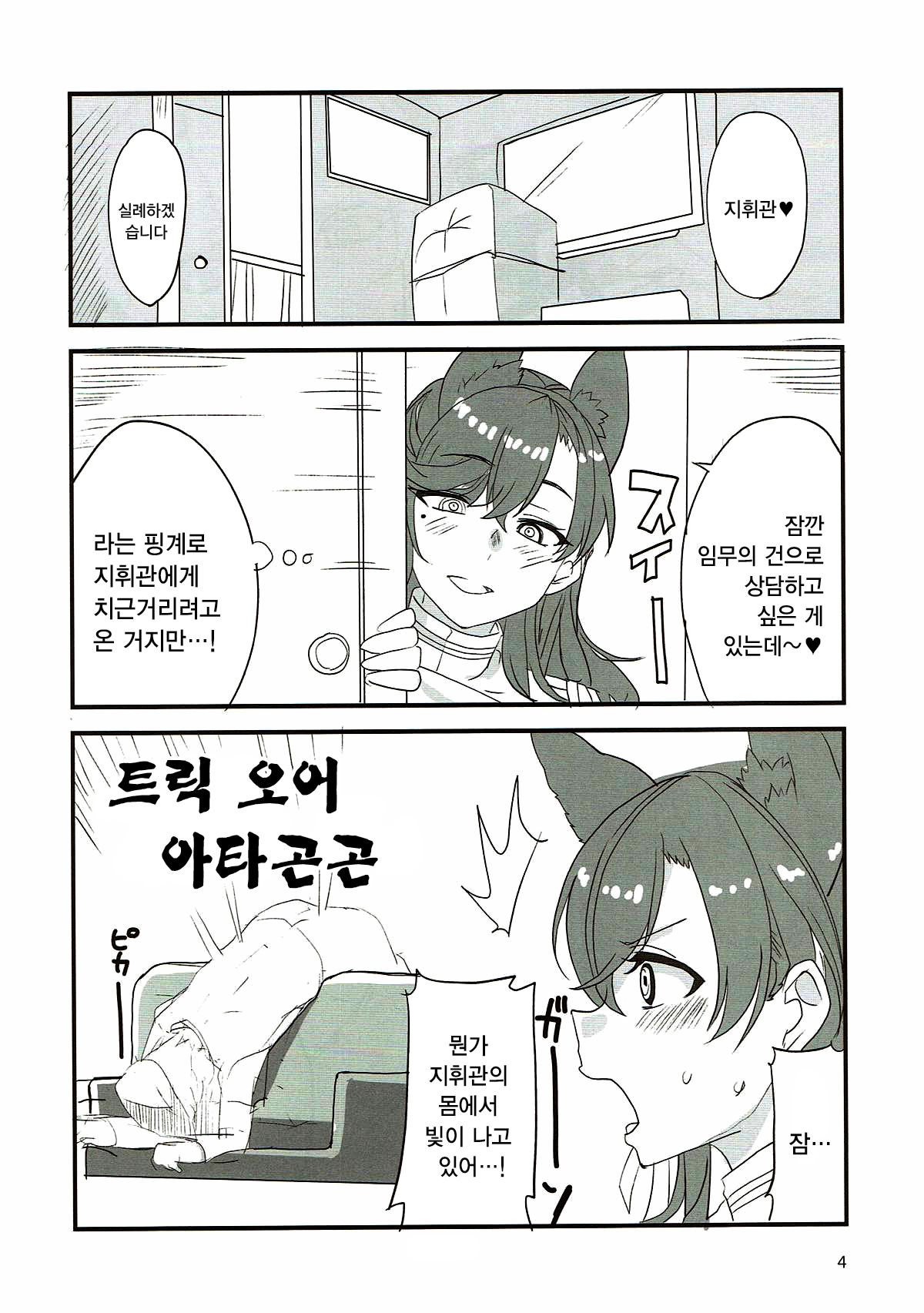 Onee-chan ni Makasenasai! | 누나에게 맡겨주렴 page 4 full