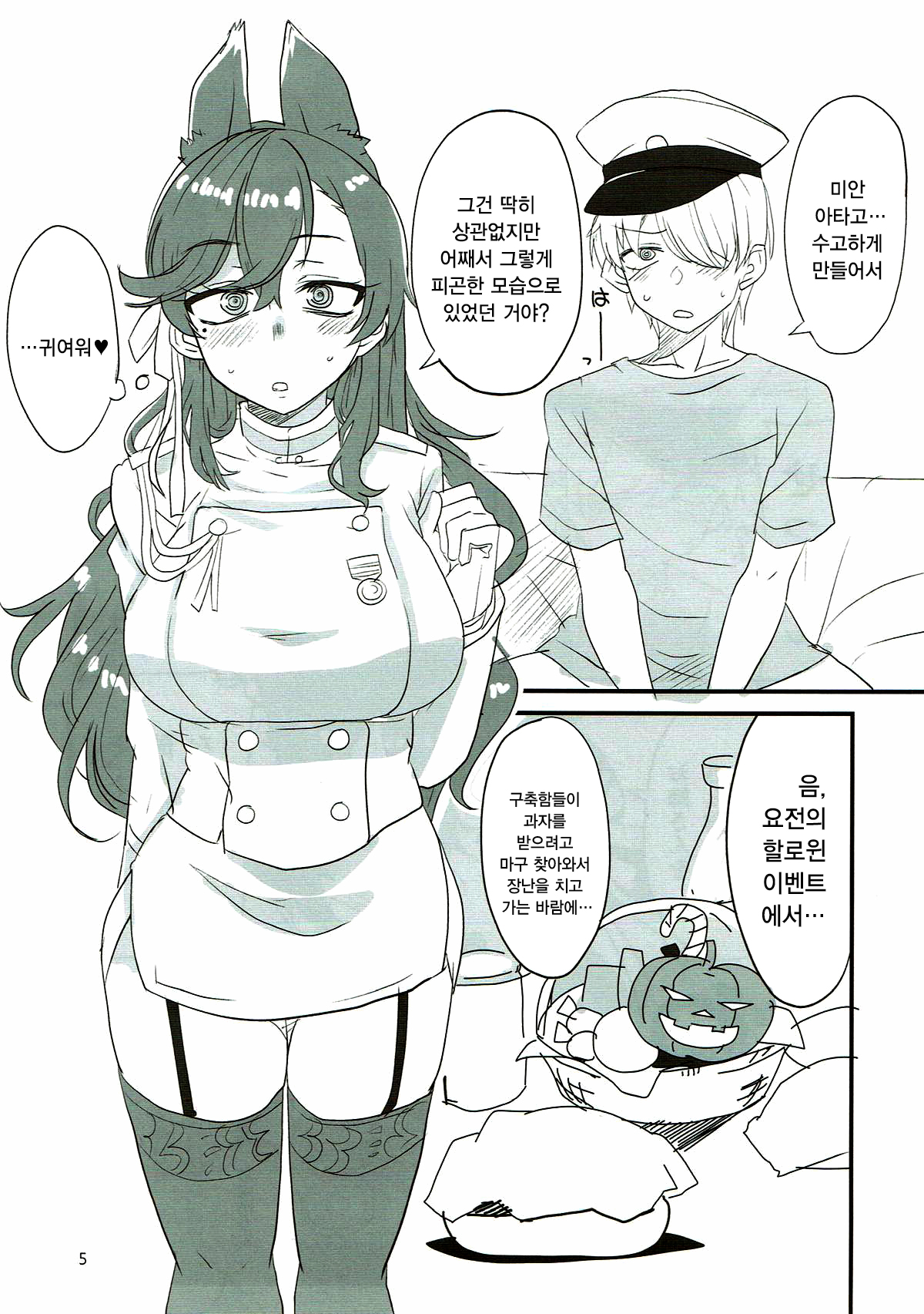 Onee-chan ni Makasenasai! | 누나에게 맡겨주렴 page 5 full