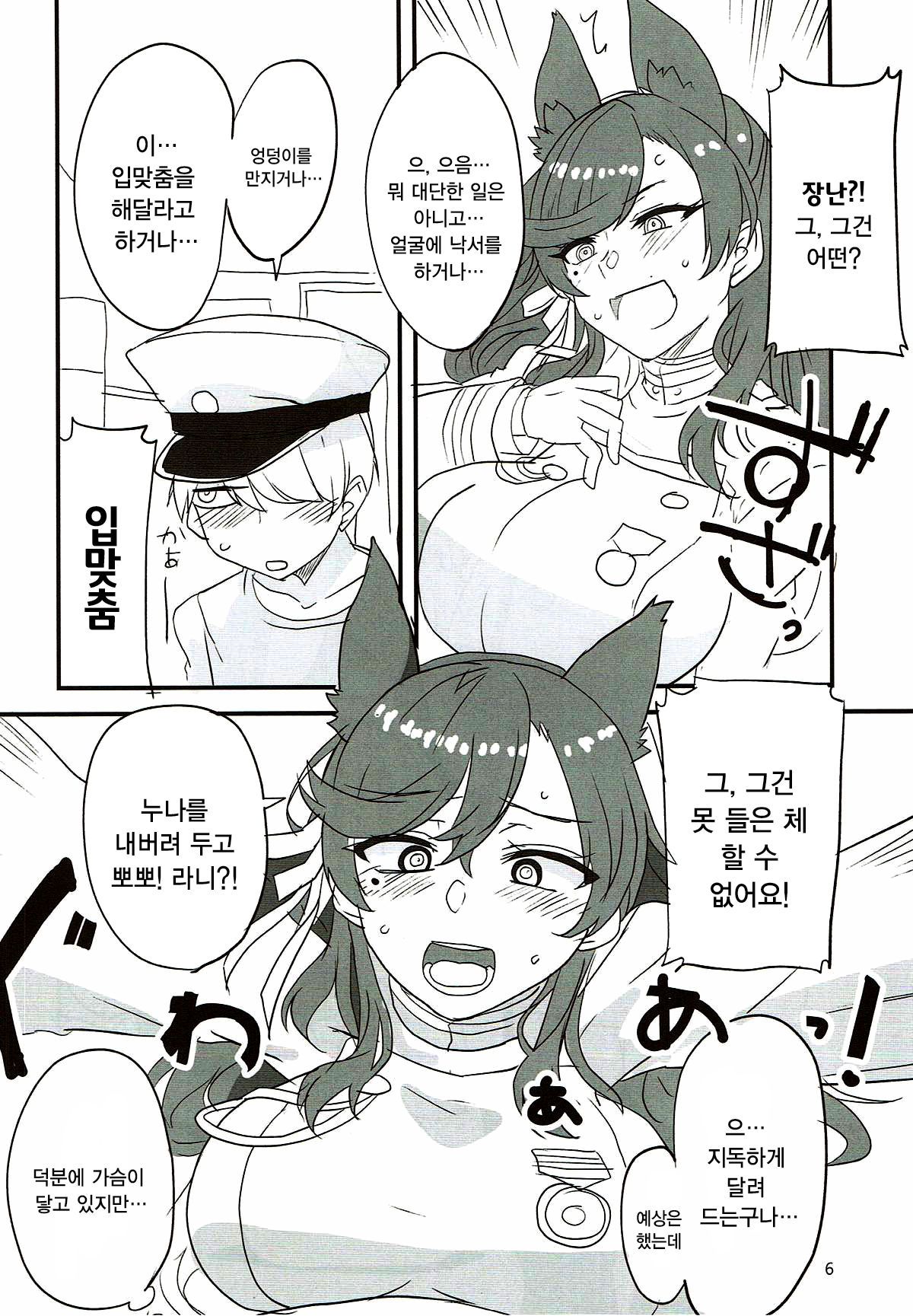 Onee-chan ni Makasenasai! | 누나에게 맡겨주렴 page 6 full