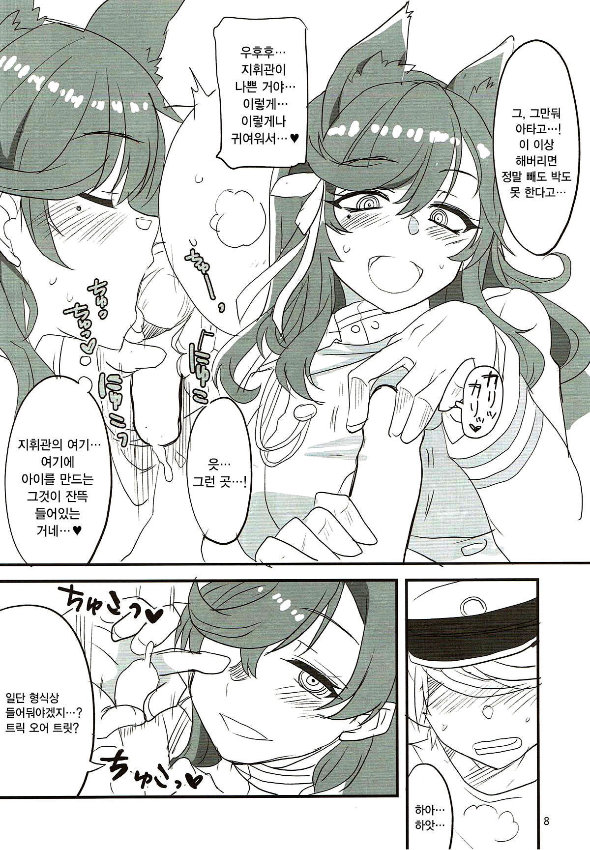 Onee-chan ni Makasenasai! | 누나에게 맡겨주렴 page 8 full