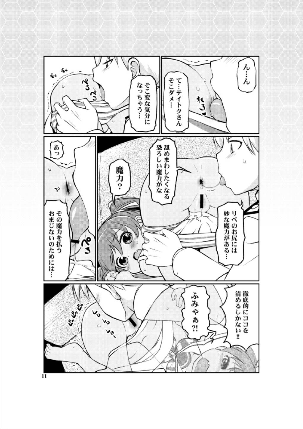 Loli Hisho-kan Libeccio page 11 full