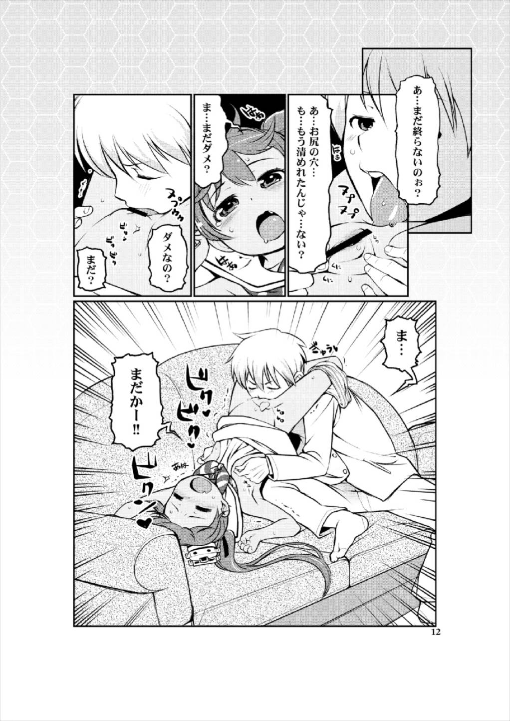 Loli Hisho-kan Libeccio page 12 full