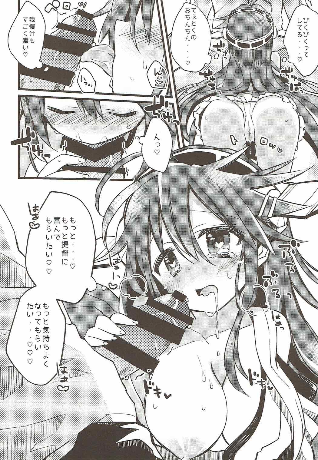 Boku to Haruna to ×××. 1 page 5 full