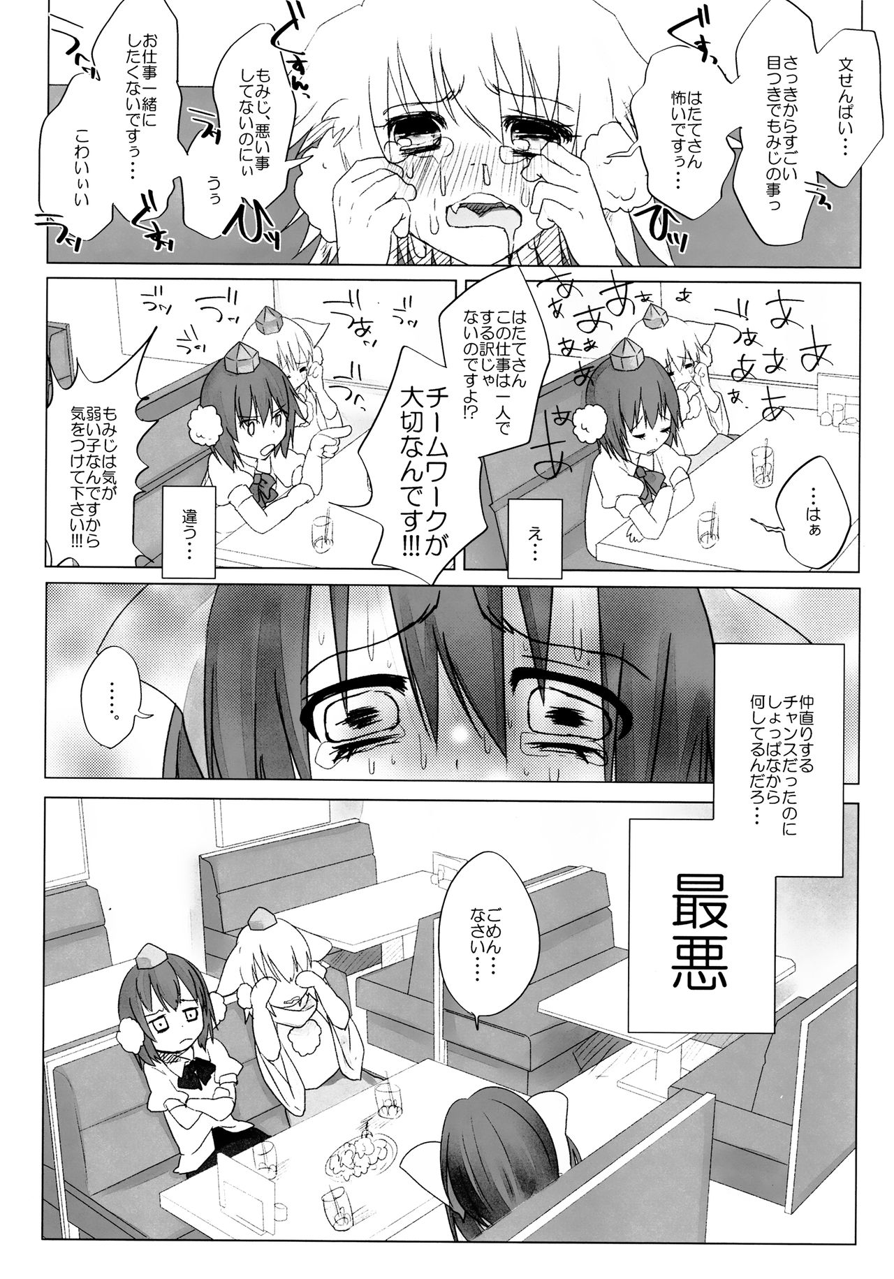 Niconama Hata-tan page 11 full