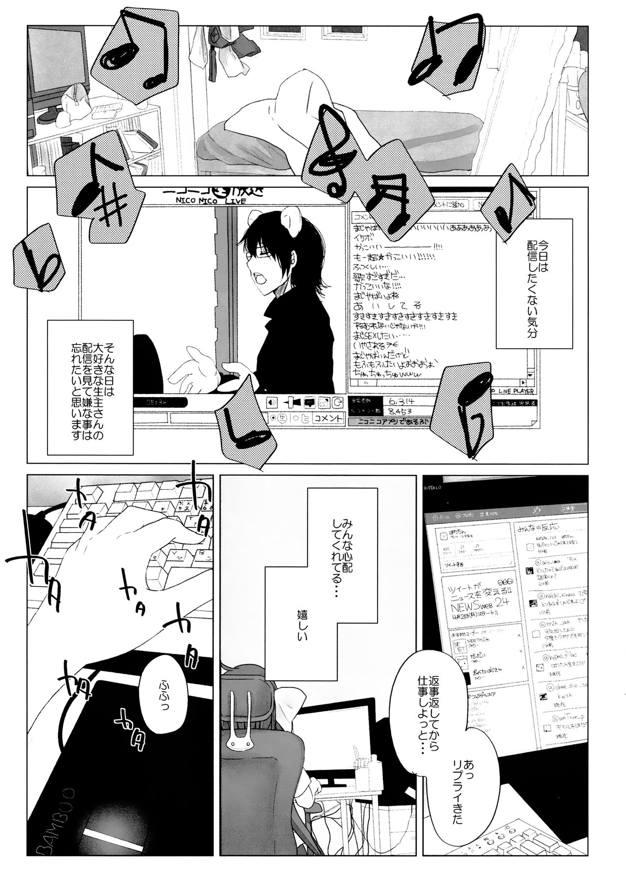Niconama Hata-tan page 12 full