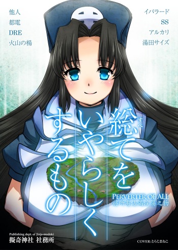 Perverter of ALL cover