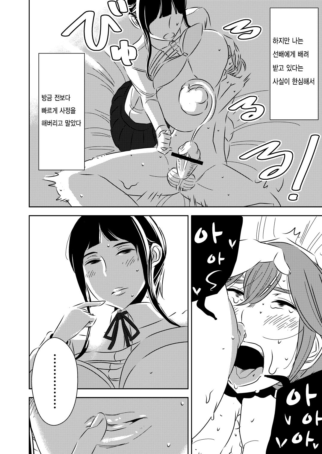 Akogare no Senpai ni | 동경하는 선배에게 page 10 full