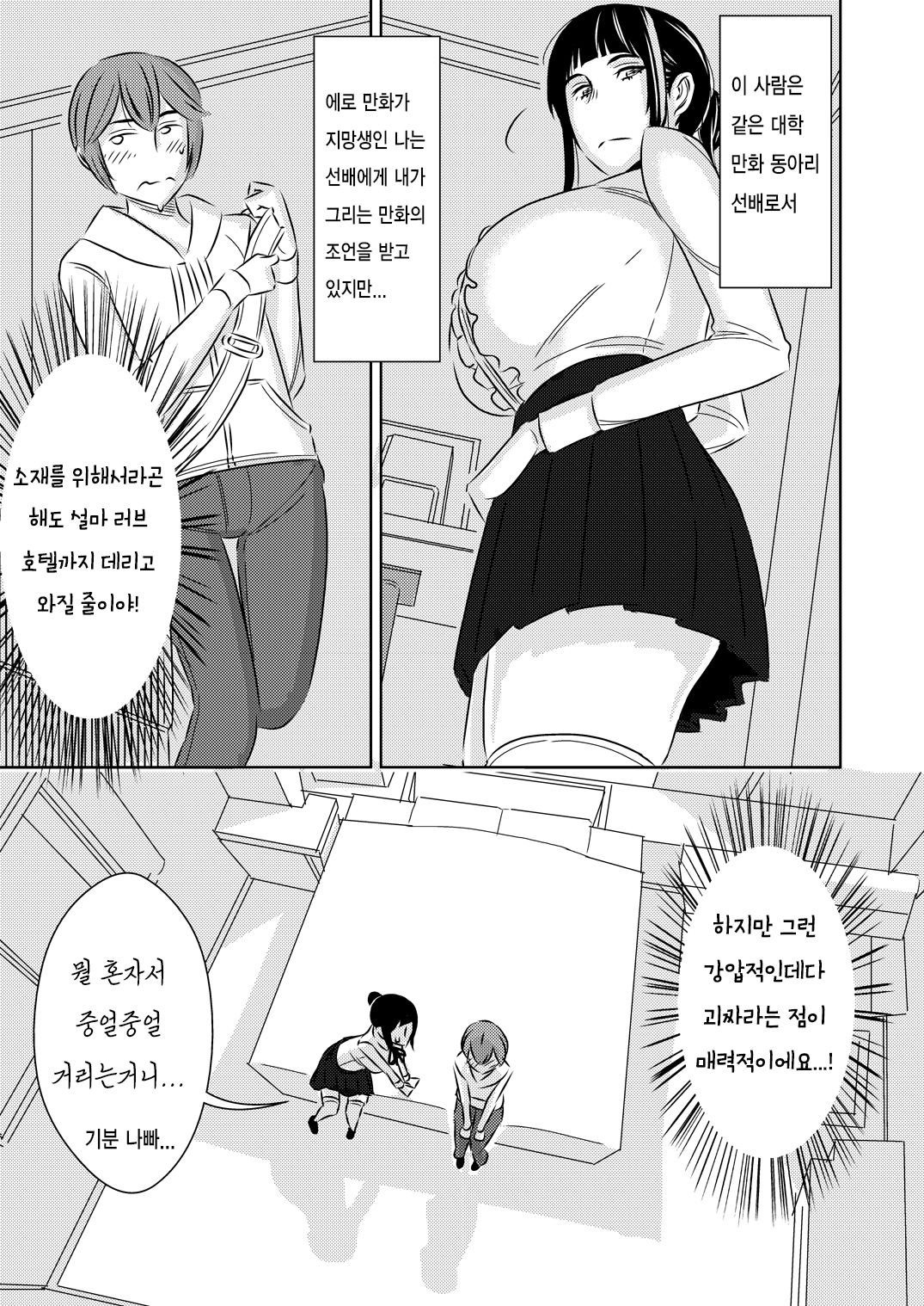 Akogare no Senpai ni | 동경하는 선배에게 page 3 full