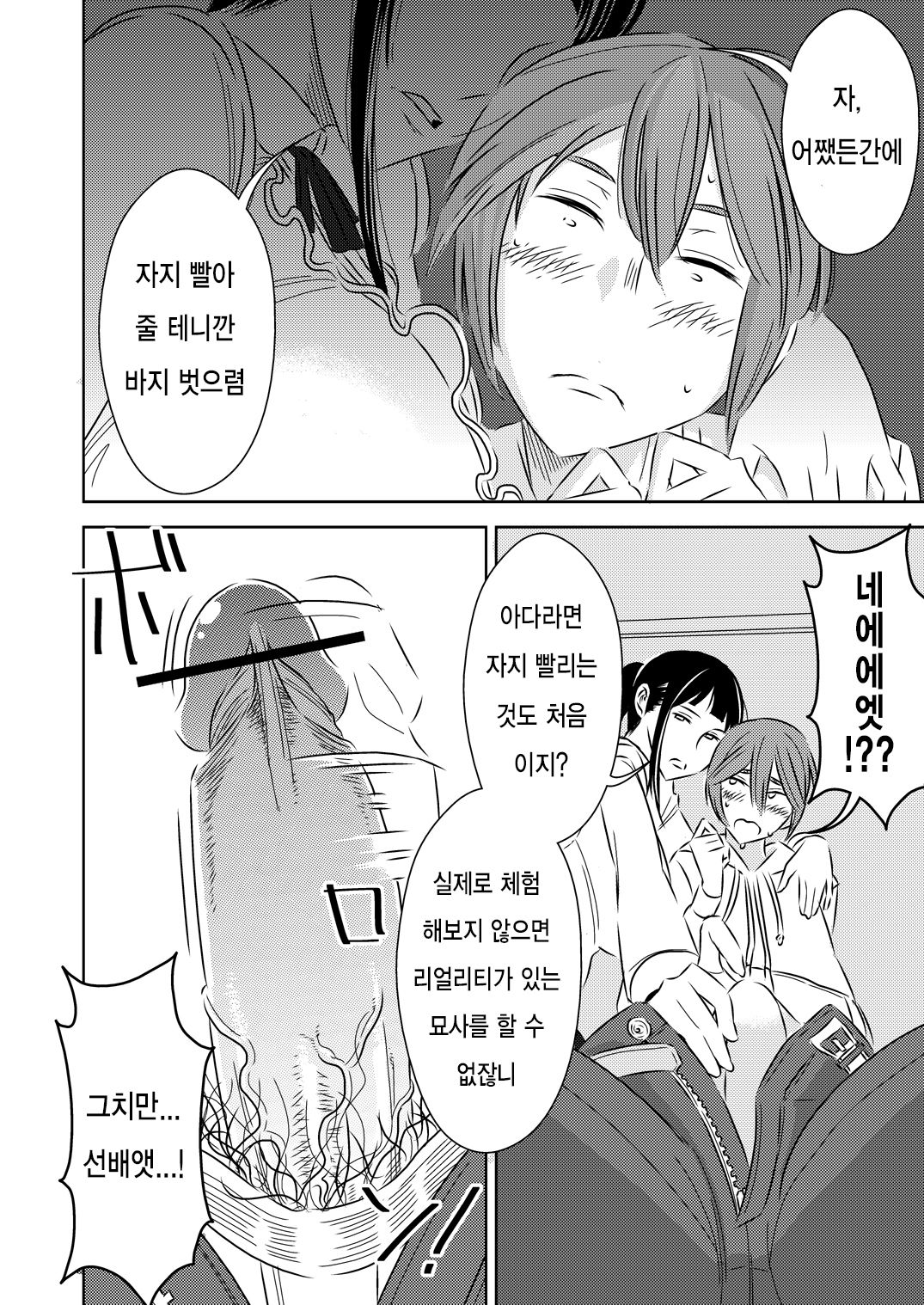 Akogare no Senpai ni | 동경하는 선배에게 page 4 full