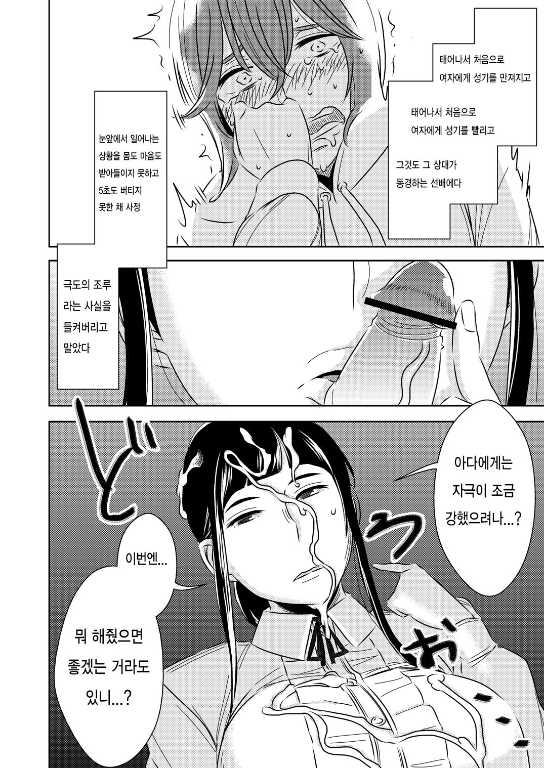 Akogare no Senpai ni | 동경하는 선배에게 page 6 full