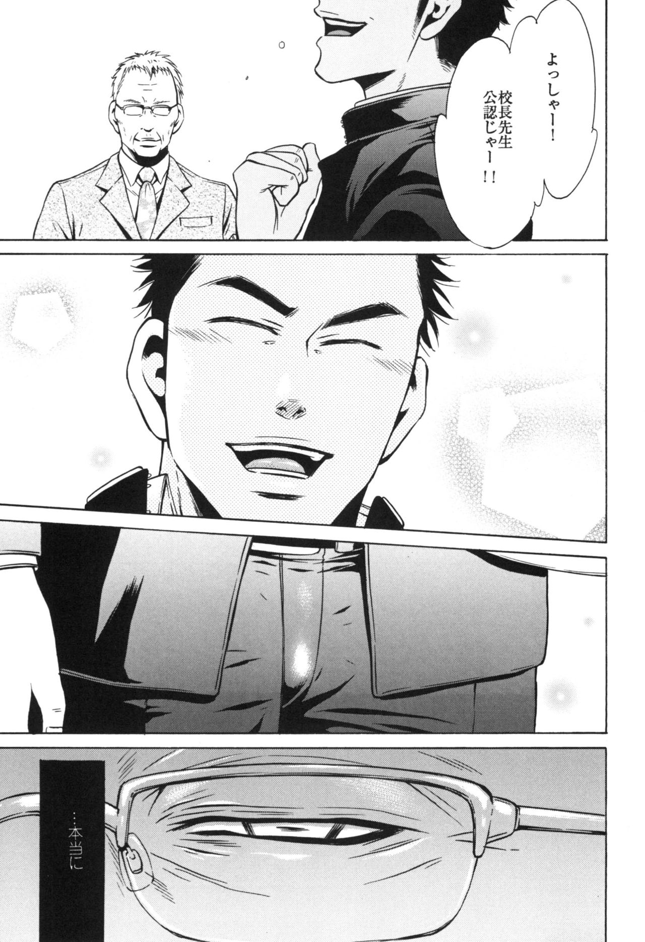 Sakedomo Sakedomo - SM Ryoujoku-kei Sakuhin-Shuu - page 11 full