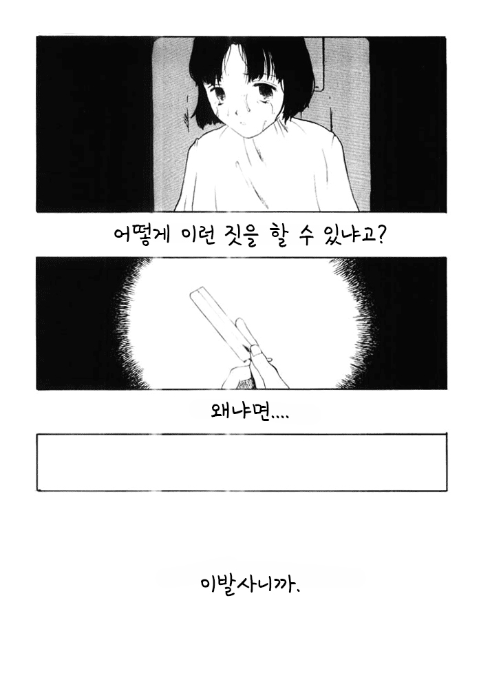 The Barber  | 이발사 page 11 full