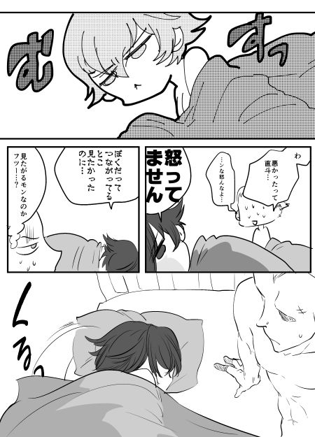 【Persona 4】 The Next Thing 【Kannao】 page 12 full