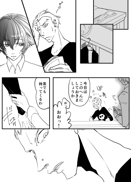 【Persona 4】 The Next Thing 【Kannao】 page 4 full
