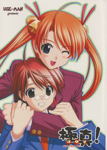 (C64) [UGEMAN (Ugeppa)] Gokuma! (Mahou Sensei Negima!) [English] [N04h] cover