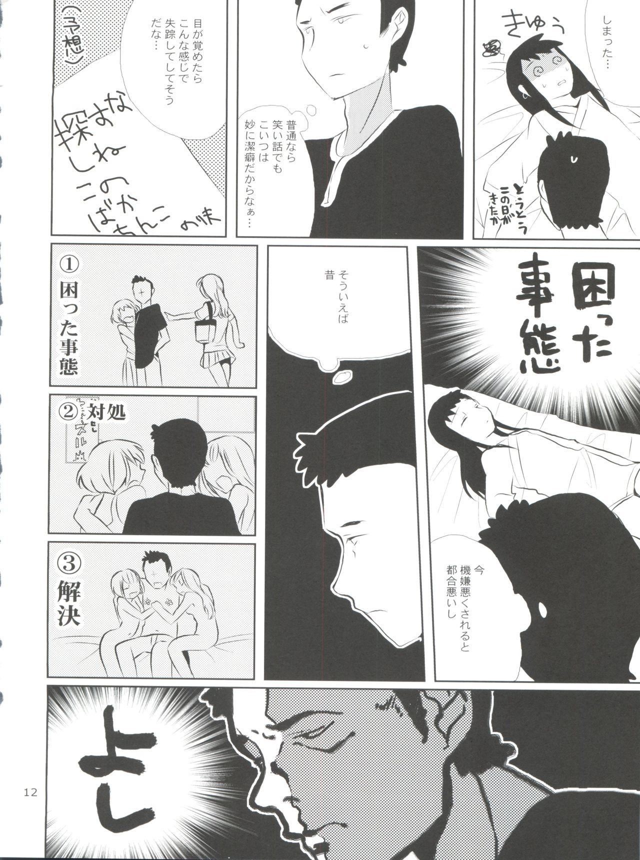 Taru Yume 4 page 12 full