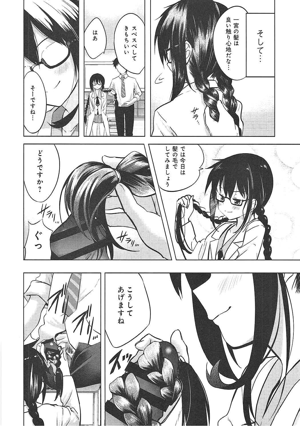 Watashi wa Sensei no Shikotomo desu! page 11 full