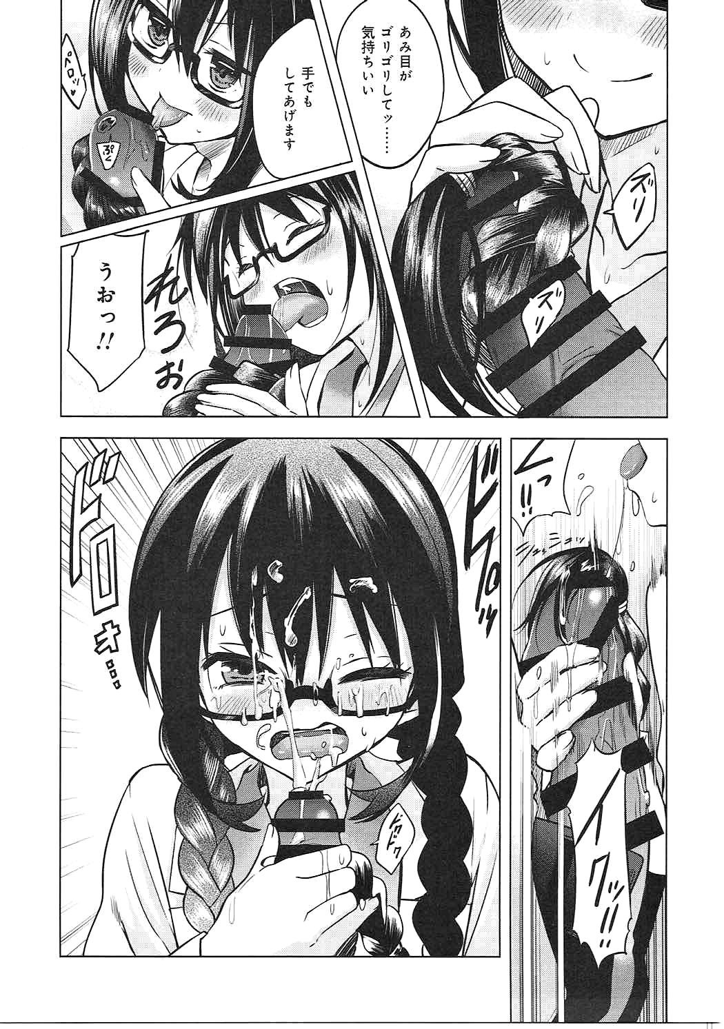 Watashi wa Sensei no Shikotomo desu! page 12 full