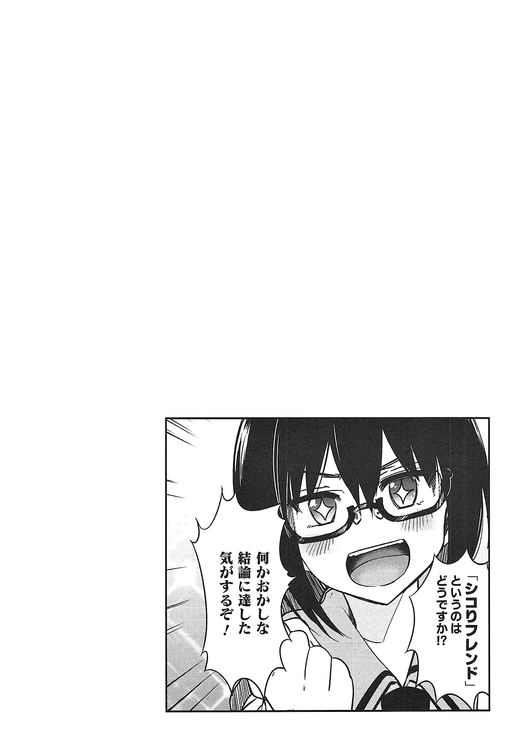 Watashi wa Sensei no Shikotomo desu! page 3 full