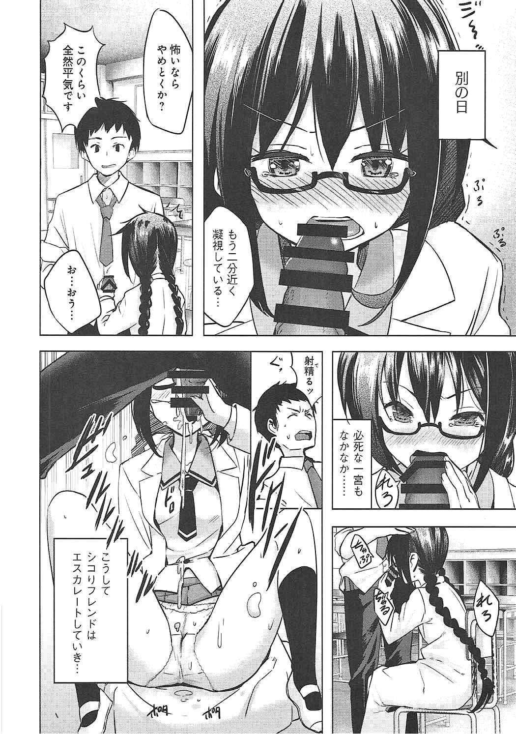 Watashi wa Sensei no Shikotomo desu! page 9 full
