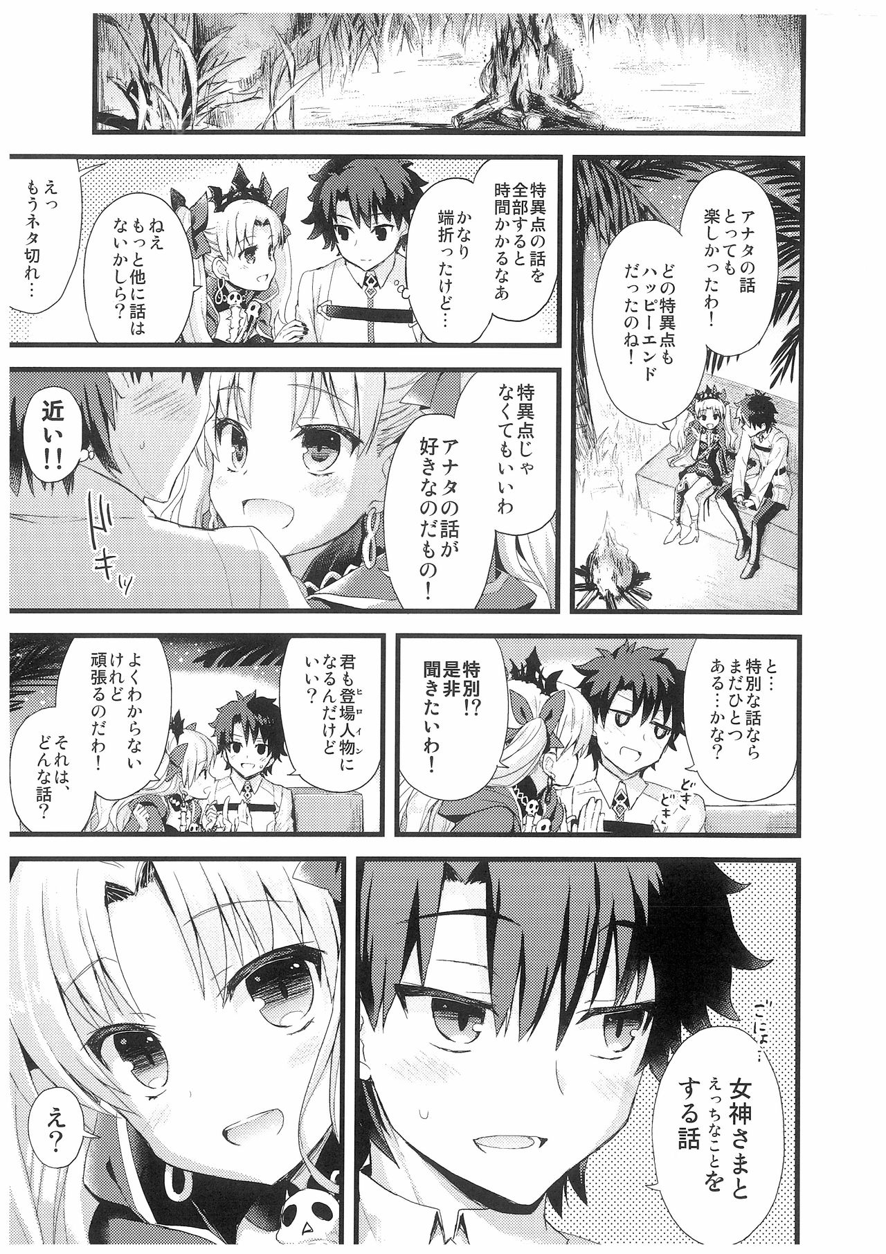 Kimi no Tonari no Monogatari page 2 full