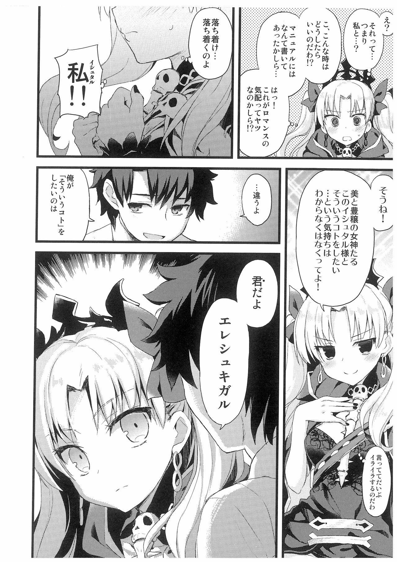 Kimi no Tonari no Monogatari page 3 full