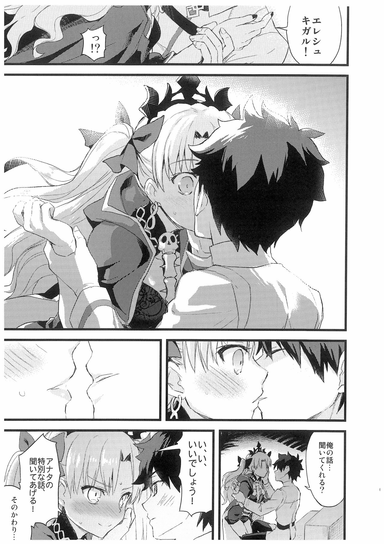 Kimi no Tonari no Monogatari page 6 full