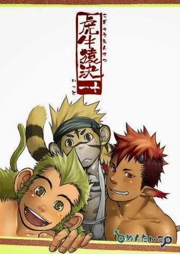 (Shotaket 13R) [Mentaiko (Itto)] Kogyuuenketsu | Determined Tiger Monkey Cow [English] [Octagon] cover