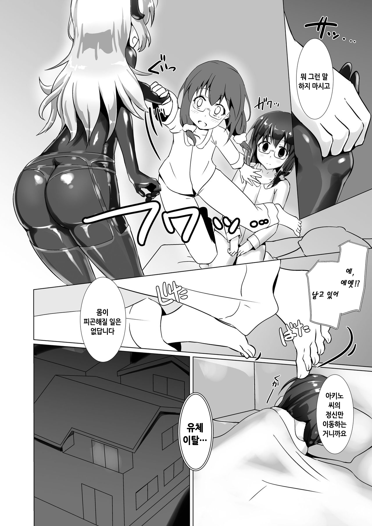 Yumewatari no Mistress | 꿈속의 여왕님 page 11 full