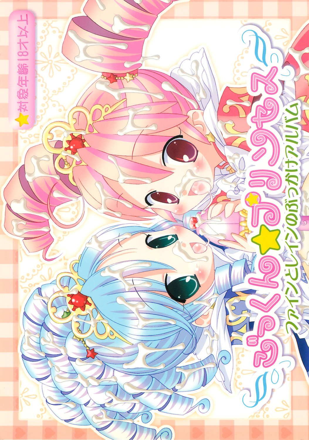 Gokkun Princess | Swallowing Princesses page 1 full