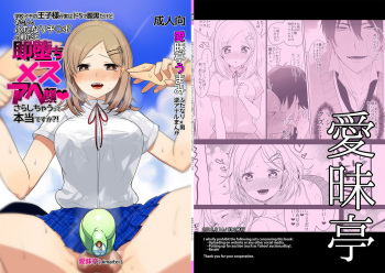[Aimaitei (Aimaitei Umami)] Gakkou Ichi no Ouji-sama ga Jitsuwa DoS de Haraguro dakedo Atashi no Futanari Chinpo no Mae dato Soku Ochi Mesu Ahegao Sarashichautte Hontou desu ka?! [English] [H-Konbini] [Digital] cover