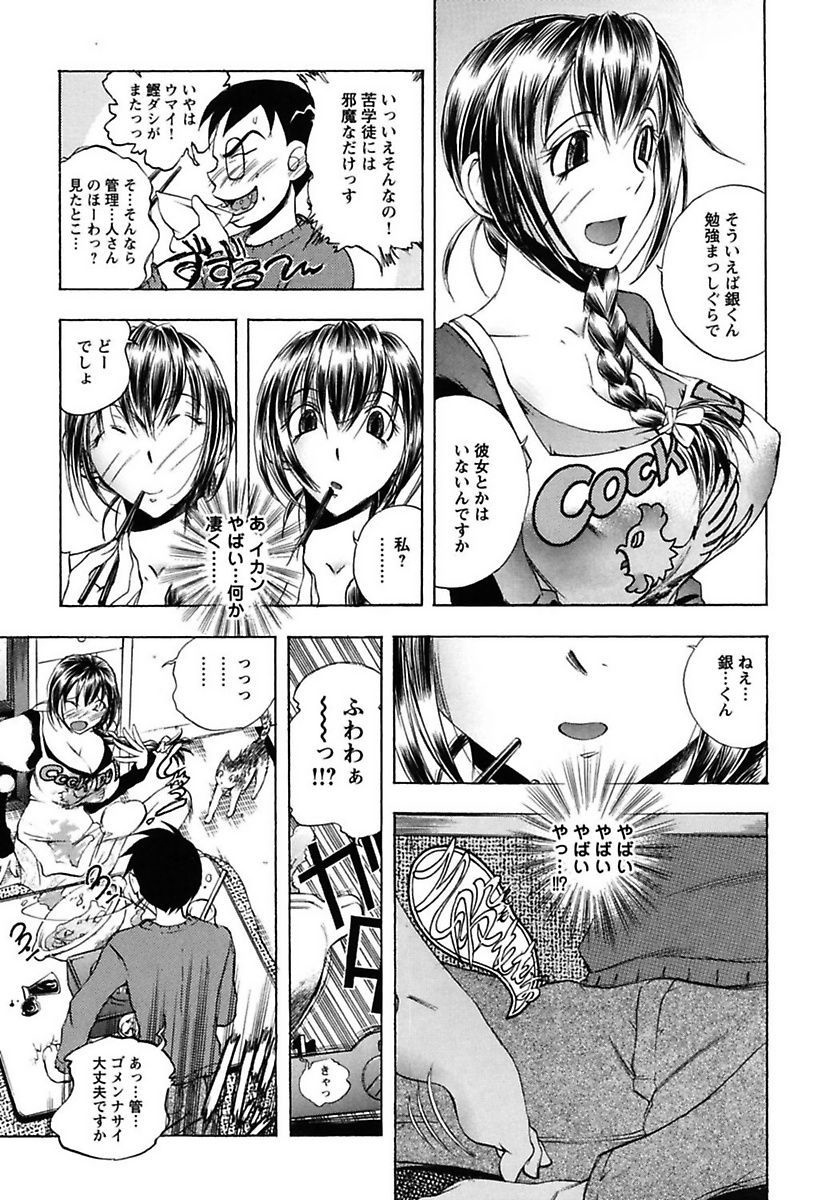 Inwai Yado -Hibikisou e Youkoso- page 11 full
