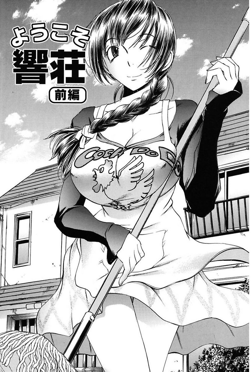 Inwai Yado -Hibikisou e Youkoso- page 5 full