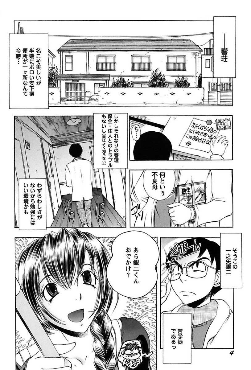 Inwai Yado -Hibikisou e Youkoso- page 6 full