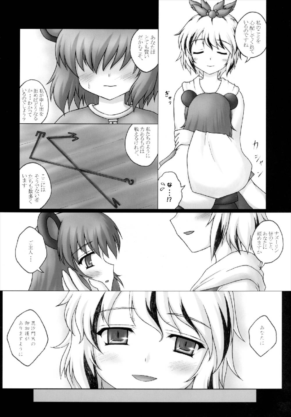 Toramaru! page 8 full
