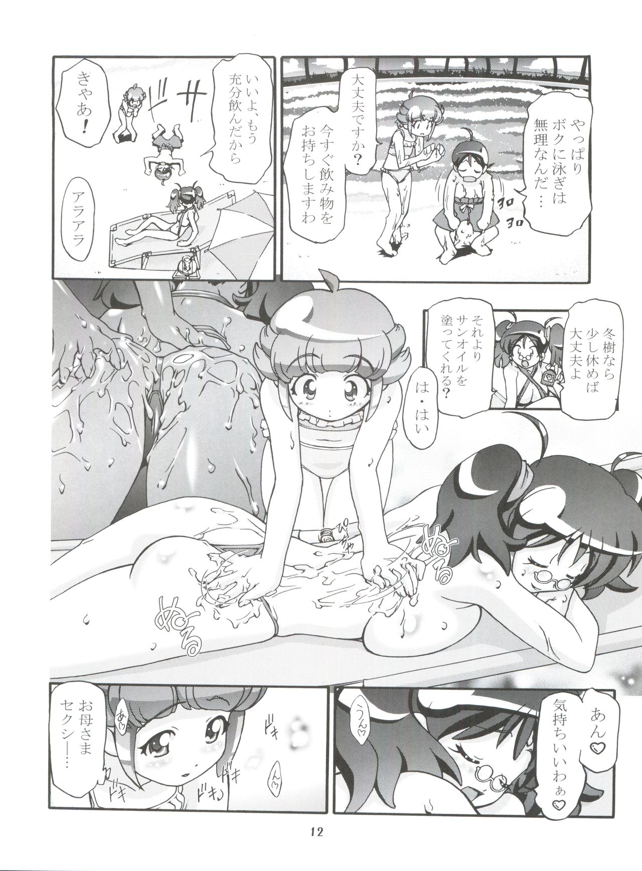 Keroro Soushuuhen page 12 full
