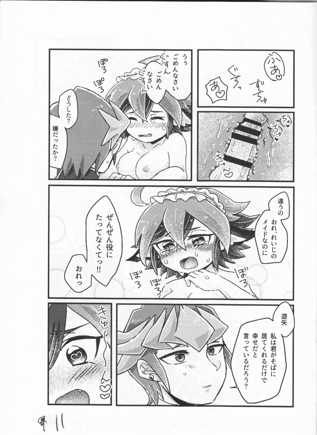 Reiji senzoku meido ra ya! page 11 full