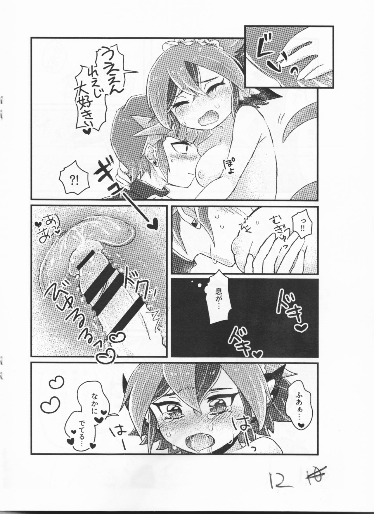 Reiji senzoku meido ra ya! page 12 full